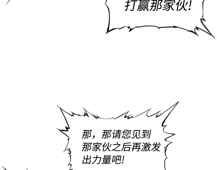 Sword Sheath's Child Ch.33 p79