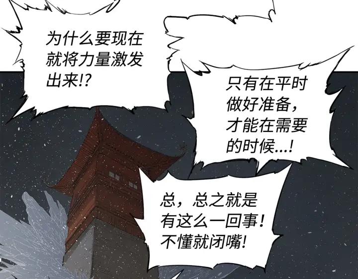Sword Sheath's Child Ch.33 p80