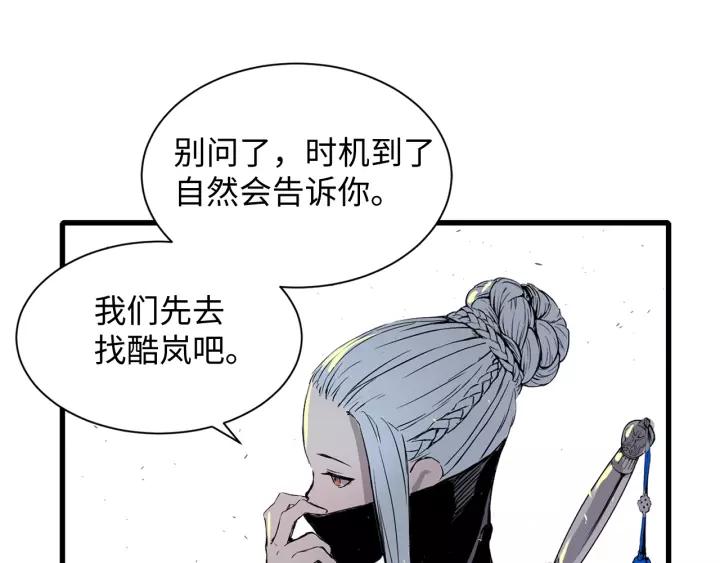 Sword Sheath's Child Ch.5 p157