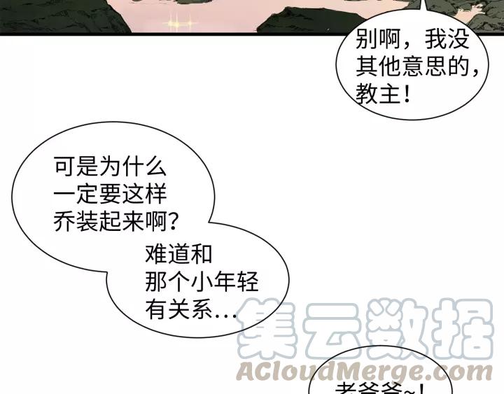 Sword Sheath's Child Ch.5 p161