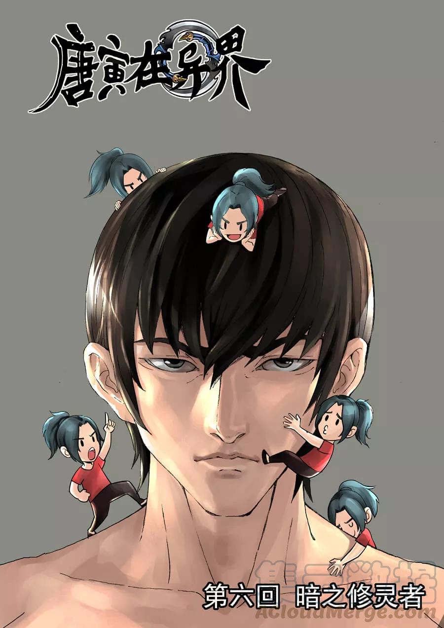 Tang Yin Zai Yi Jie Ch.10 p1