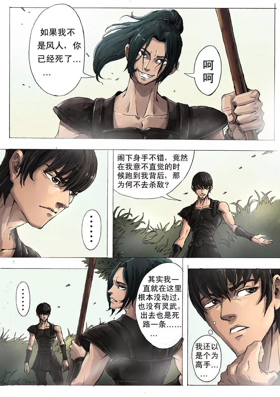 Tang Yin Zai Yi Jie Ch.10 p2