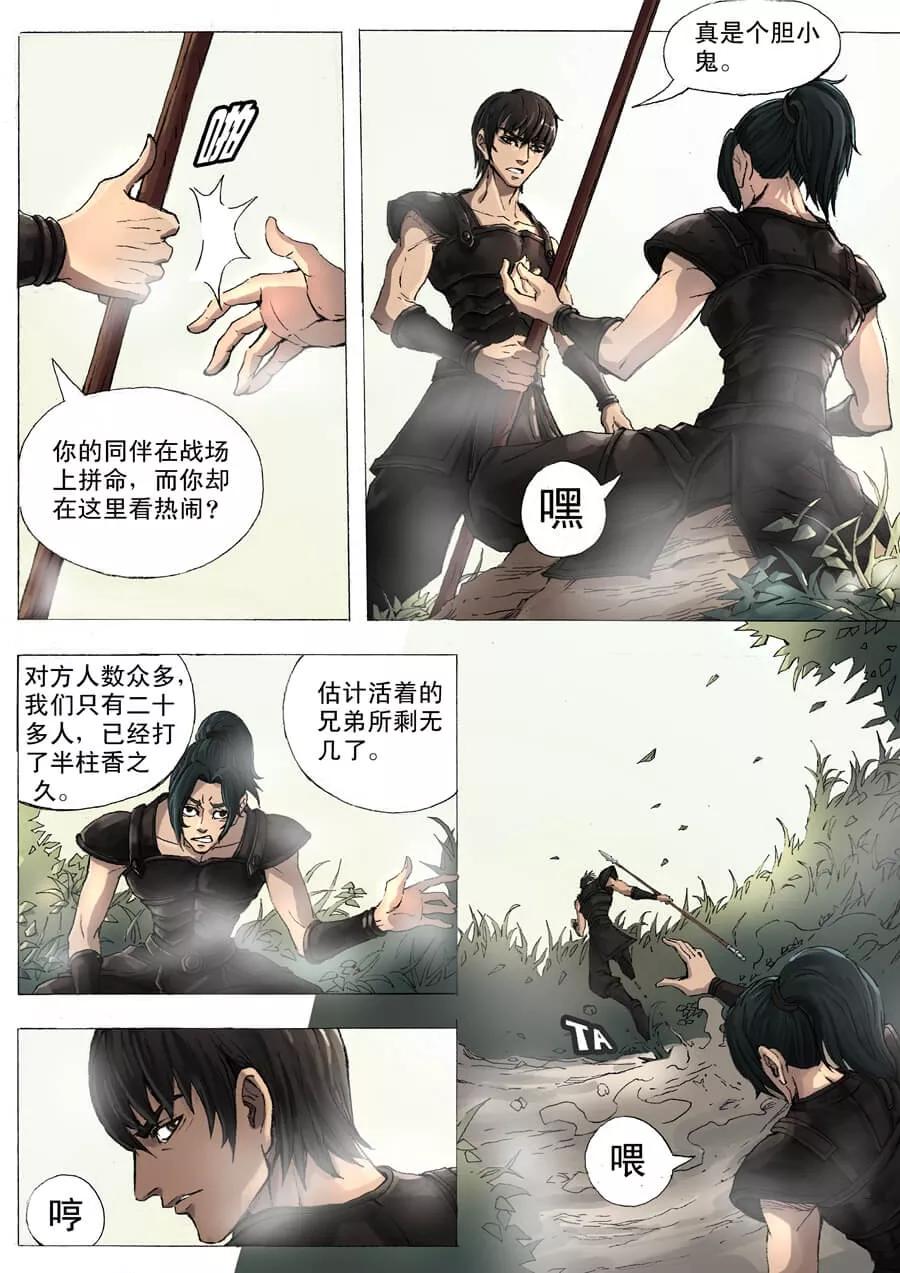 Tang Yin Zai Yi Jie Ch.10 p3