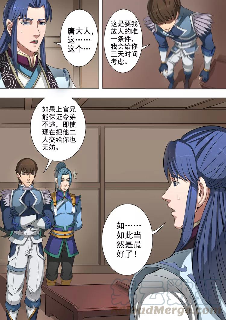 Tang Yin Zai Yi Jie Ch.100 p1