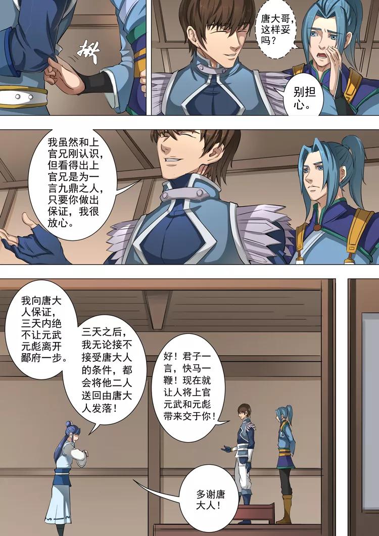 Tang Yin Zai Yi Jie Ch.100 p2