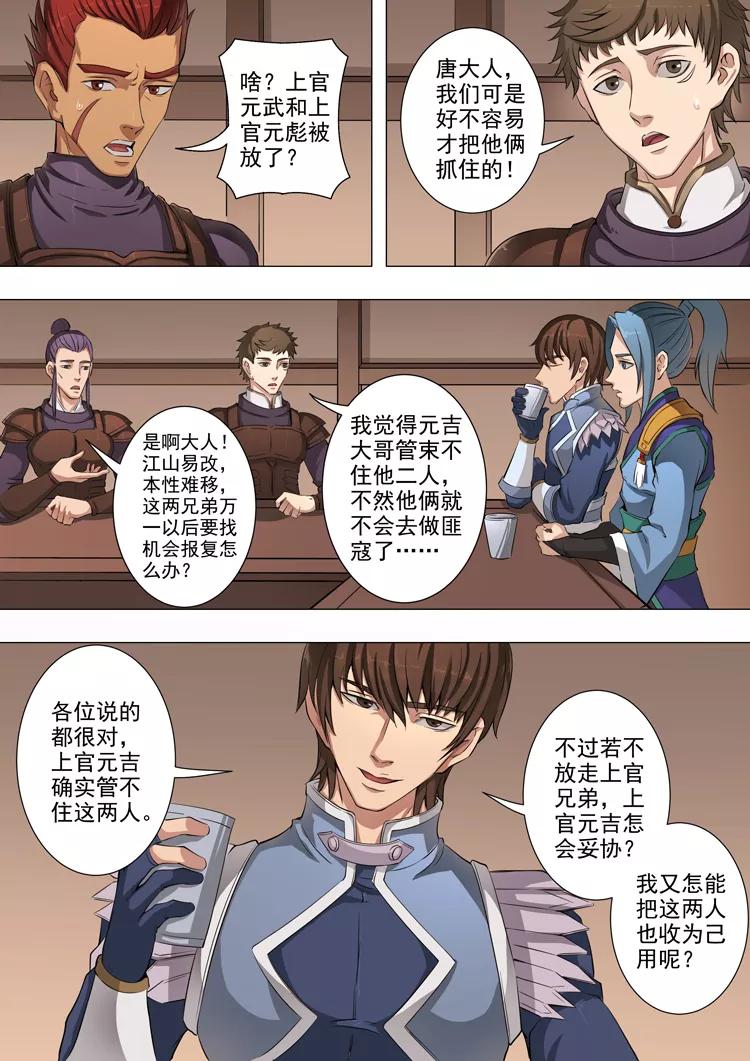 Tang Yin Zai Yi Jie Ch.100 p3