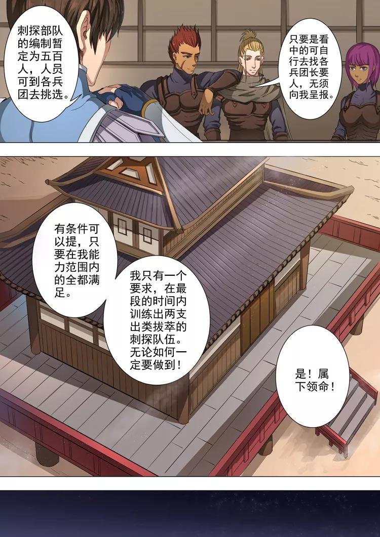 Tang Yin Zai Yi Jie Ch.100 p5