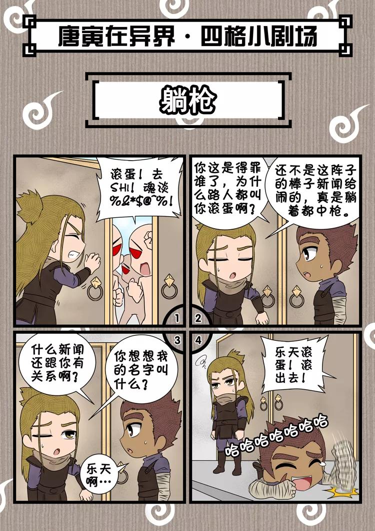Tang Yin Zai Yi Jie Ch.100 p9