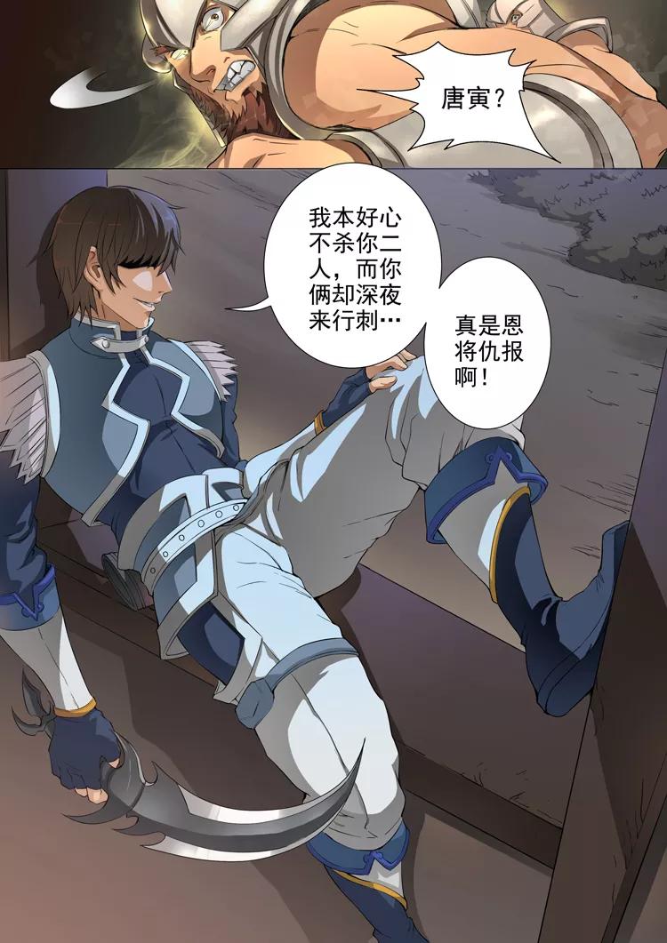 Tang Yin Zai Yi Jie Ch.101 p2