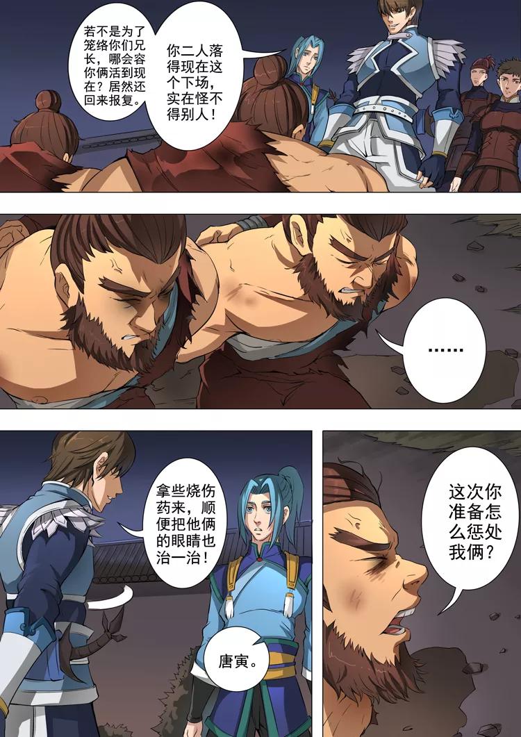 Tang Yin Zai Yi Jie Ch.102 p4