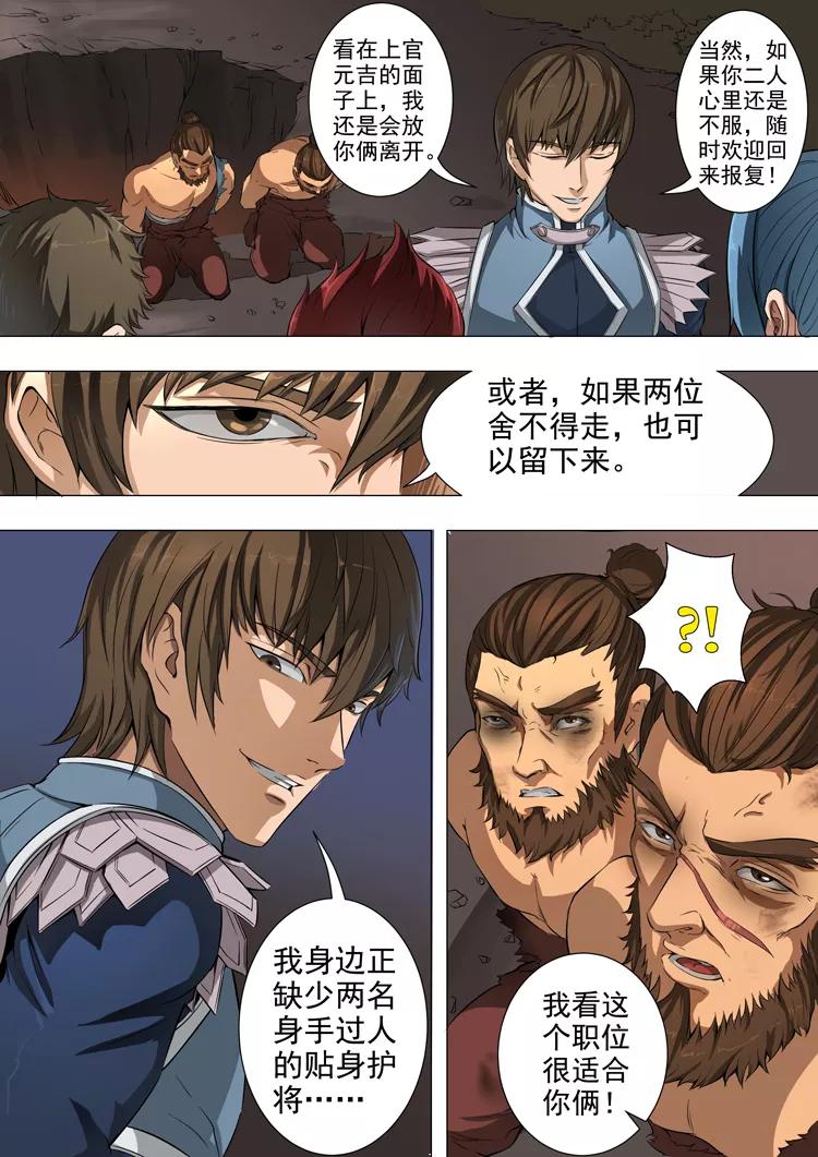 Tang Yin Zai Yi Jie Ch.102 p5