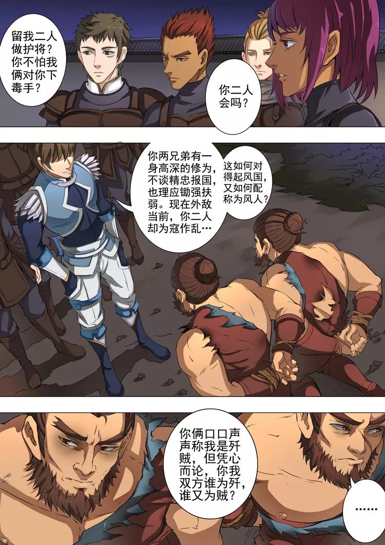 Tang Yin Zai Yi Jie Ch.102 p6