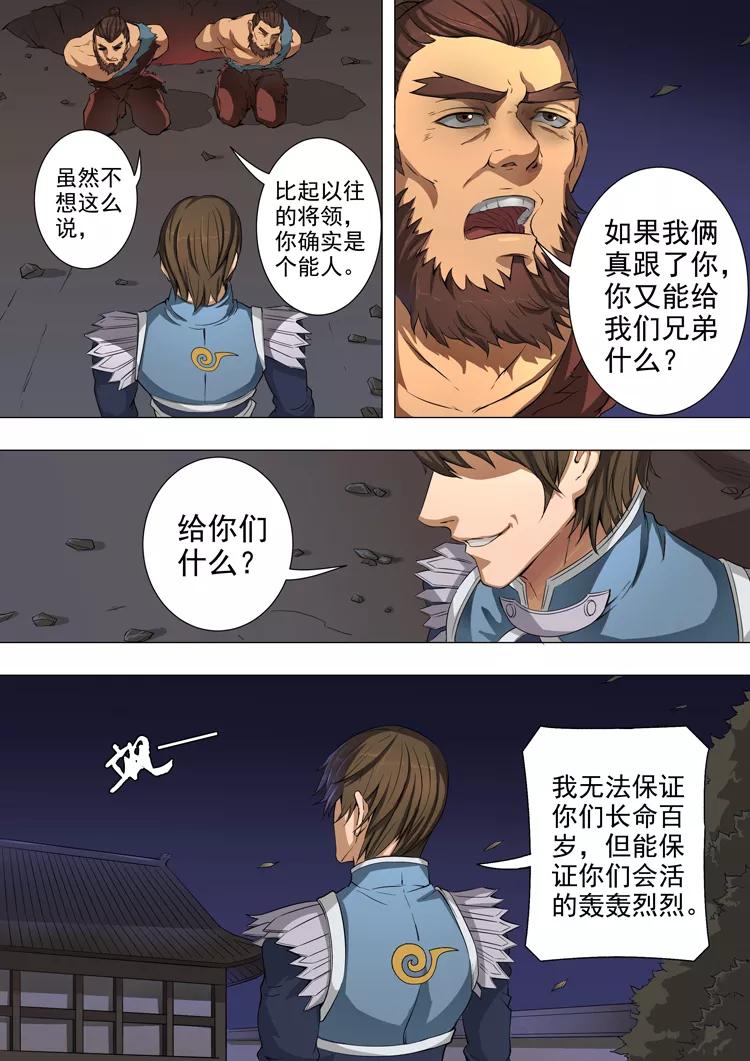 Tang Yin Zai Yi Jie Ch.102 p7