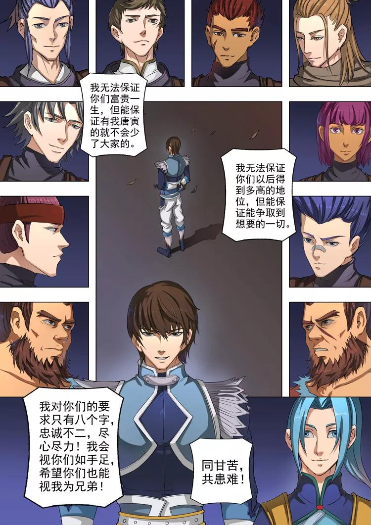 Tang Yin Zai Yi Jie Ch.102 p8