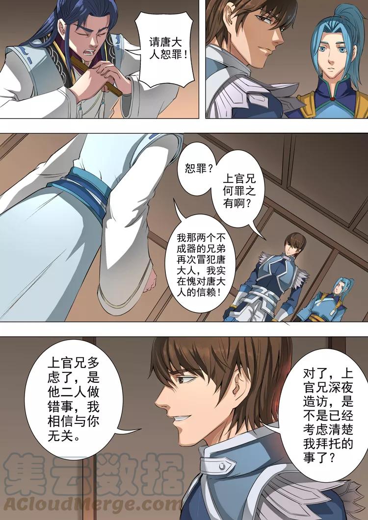 Tang Yin Zai Yi Jie Ch.103 p1