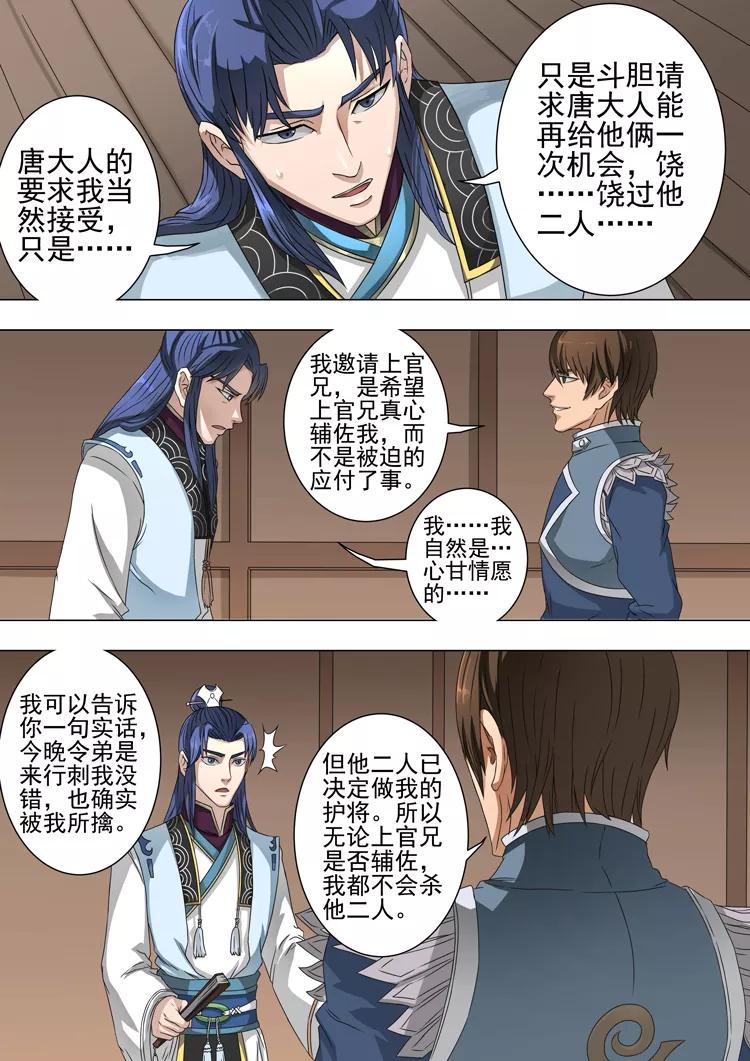 Tang Yin Zai Yi Jie Ch.103 p2