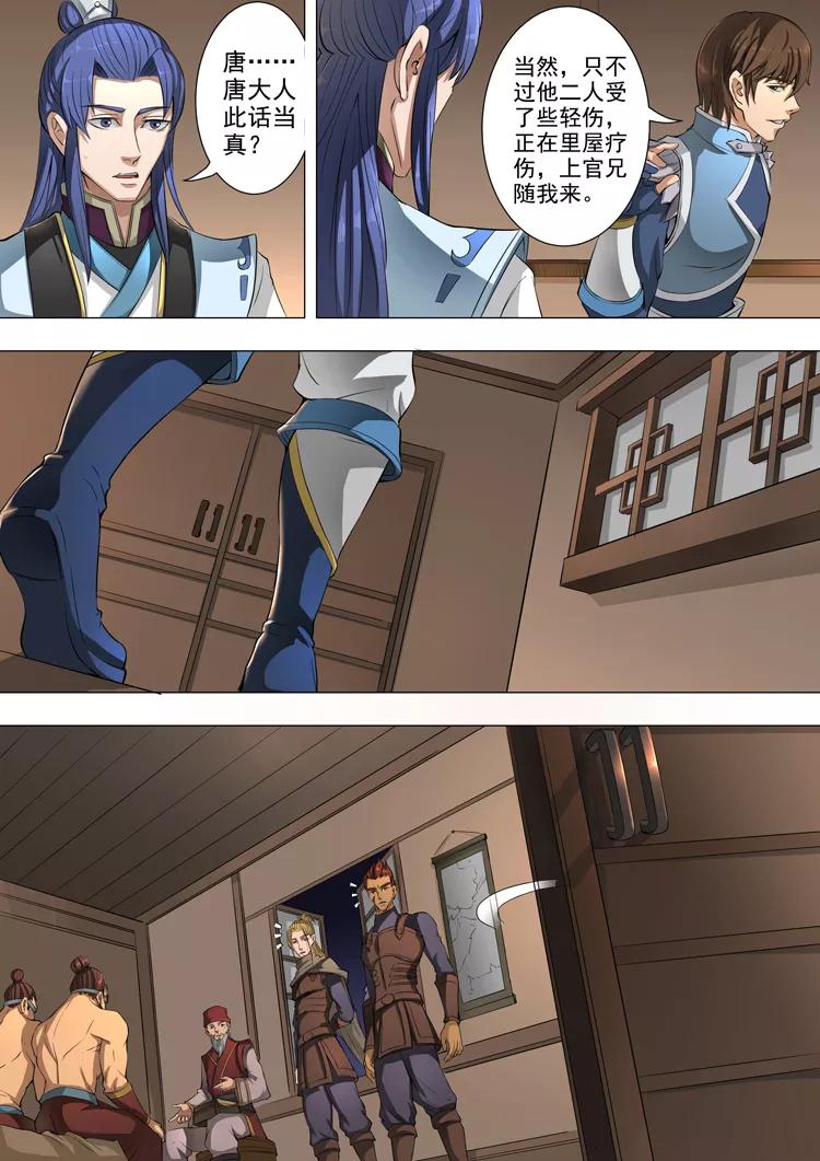 Tang Yin Zai Yi Jie Ch.103 p3