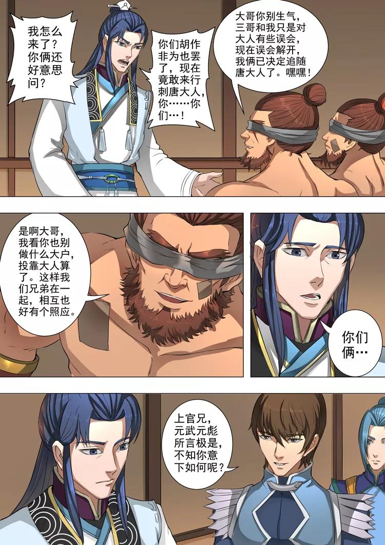 Tang Yin Zai Yi Jie Ch.103 p5