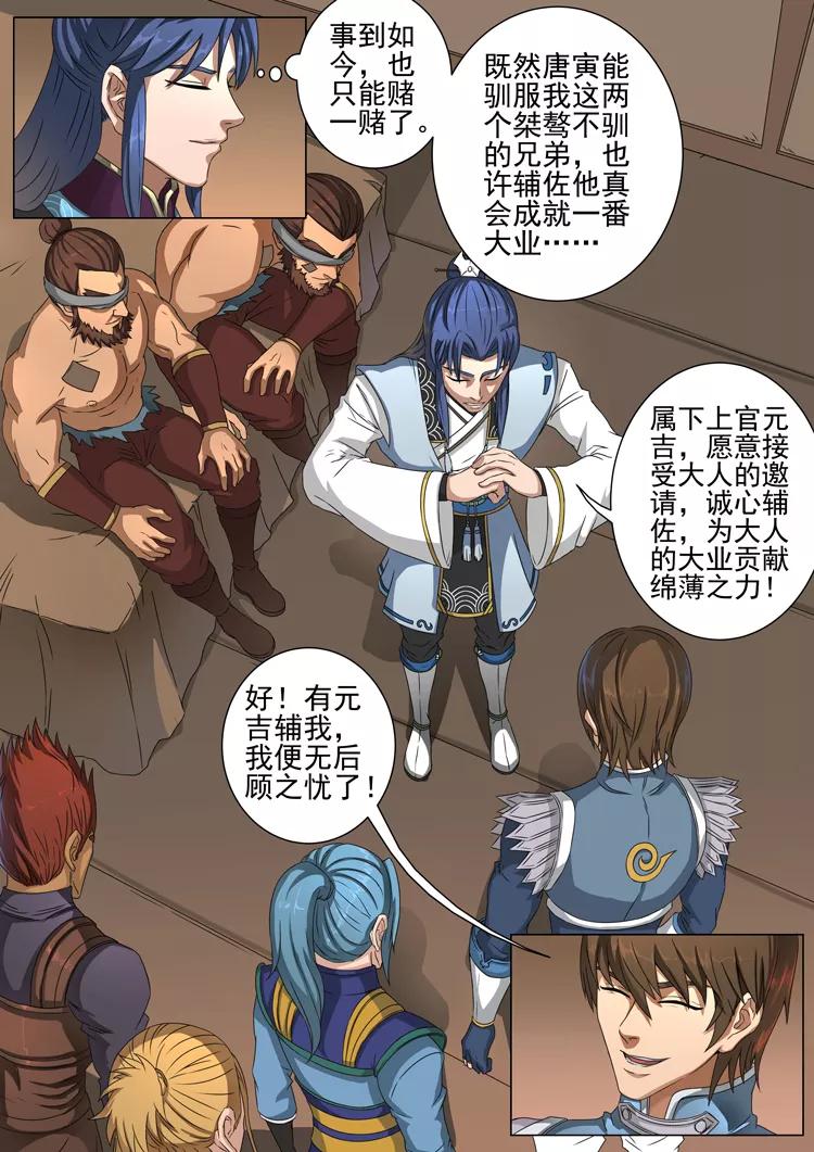 Tang Yin Zai Yi Jie Ch.103 p6