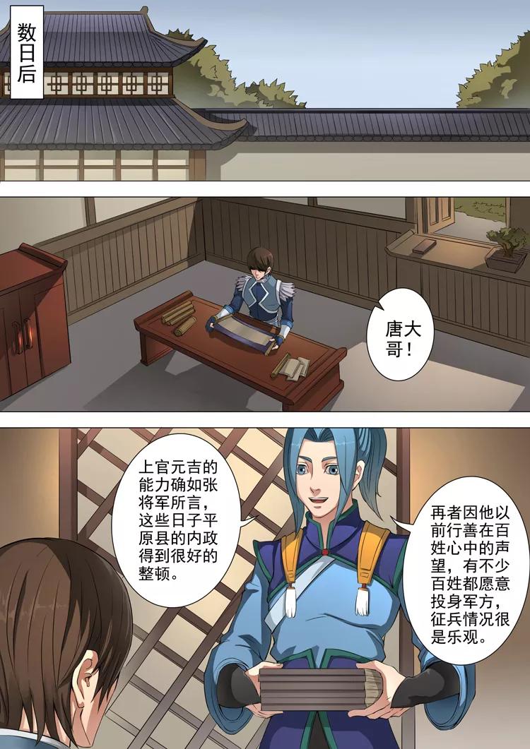 Tang Yin Zai Yi Jie Ch.103 p7