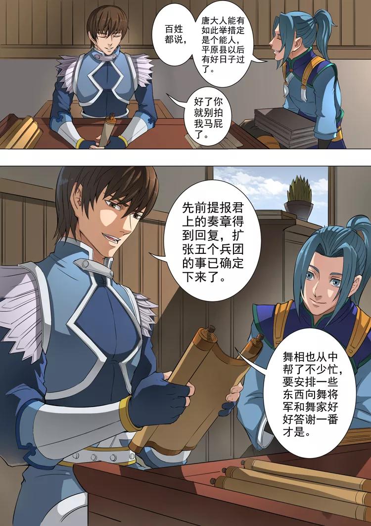 Tang Yin Zai Yi Jie Ch.103 p8