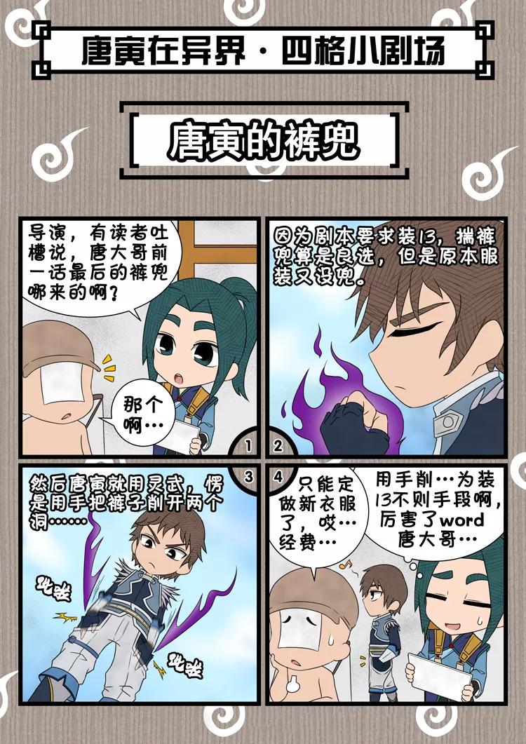 Tang Yin Zai Yi Jie Ch.103 p9