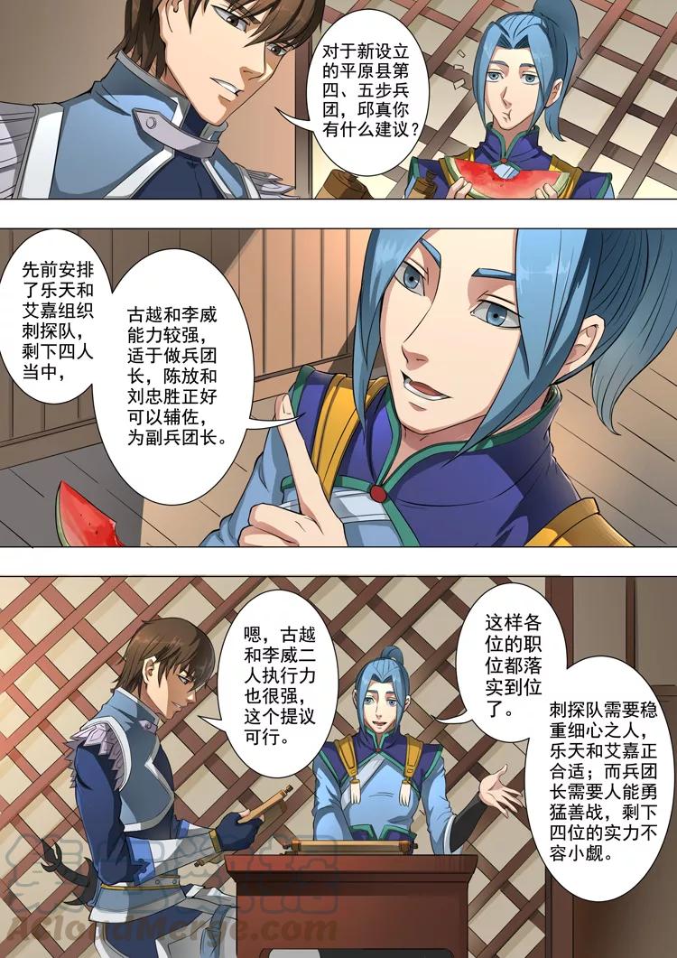 Tang Yin Zai Yi Jie Ch.104 p1