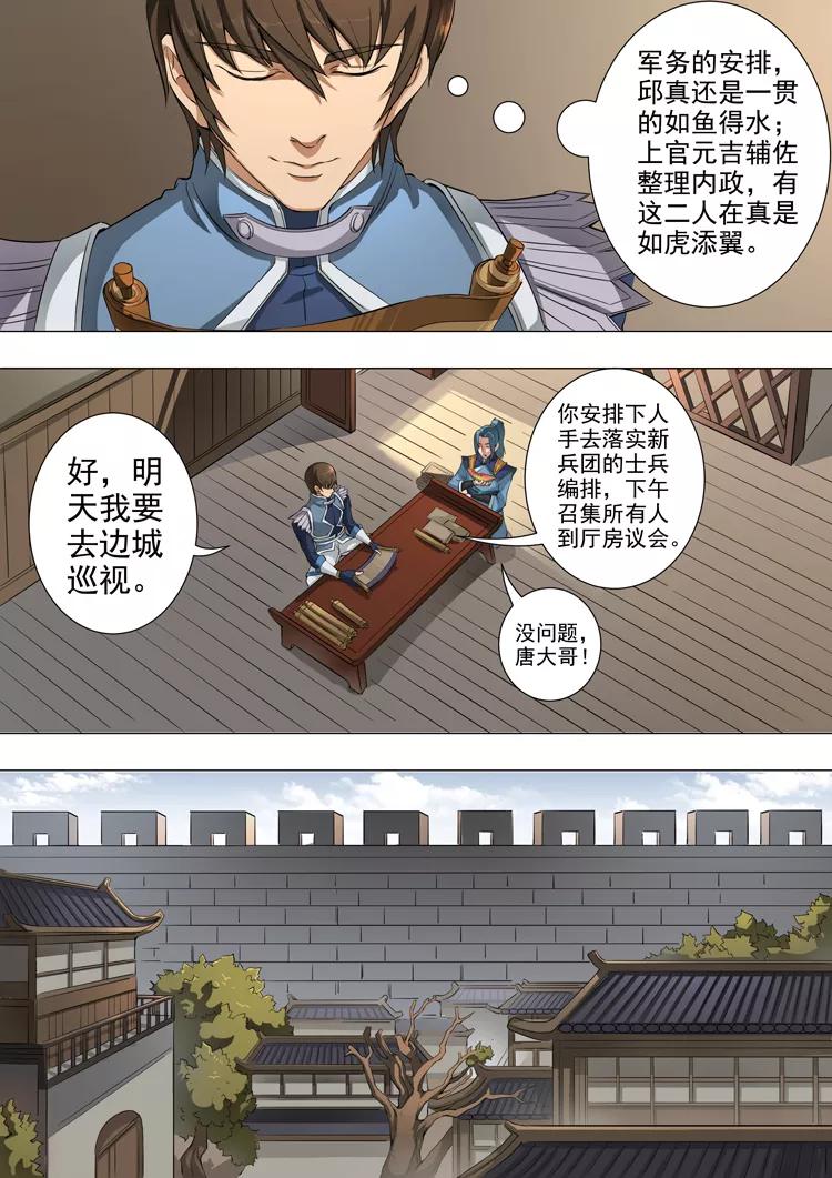 Tang Yin Zai Yi Jie Ch.104 p2