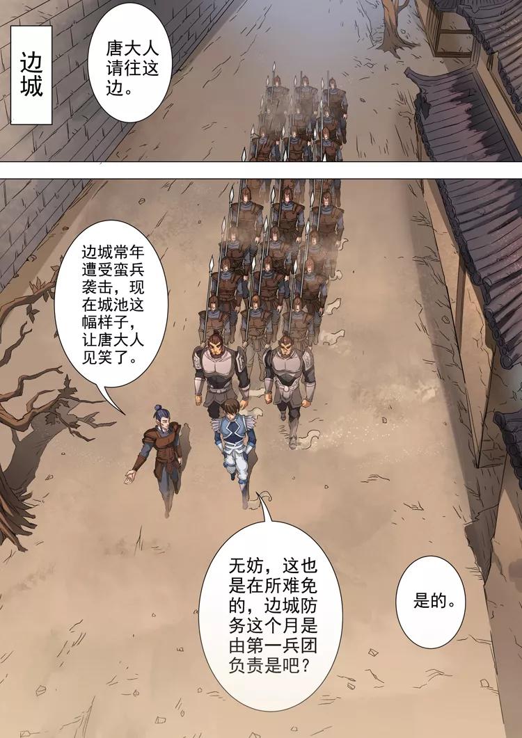 Tang Yin Zai Yi Jie Ch.104 p3