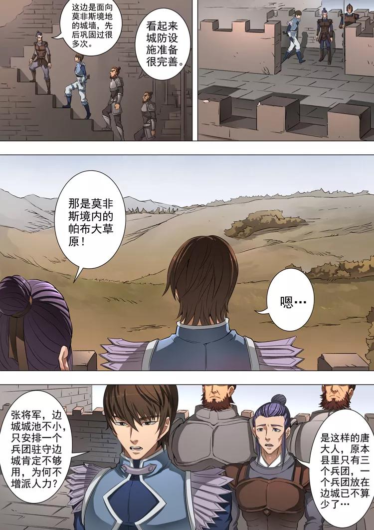 Tang Yin Zai Yi Jie Ch.104 p4