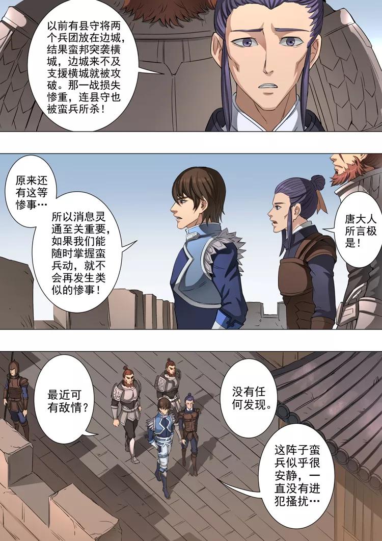 Tang Yin Zai Yi Jie Ch.104 p5