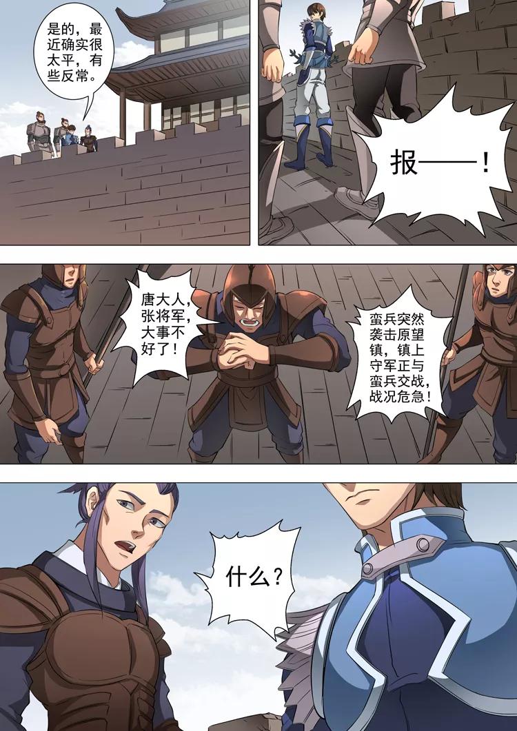 Tang Yin Zai Yi Jie Ch.104 p6