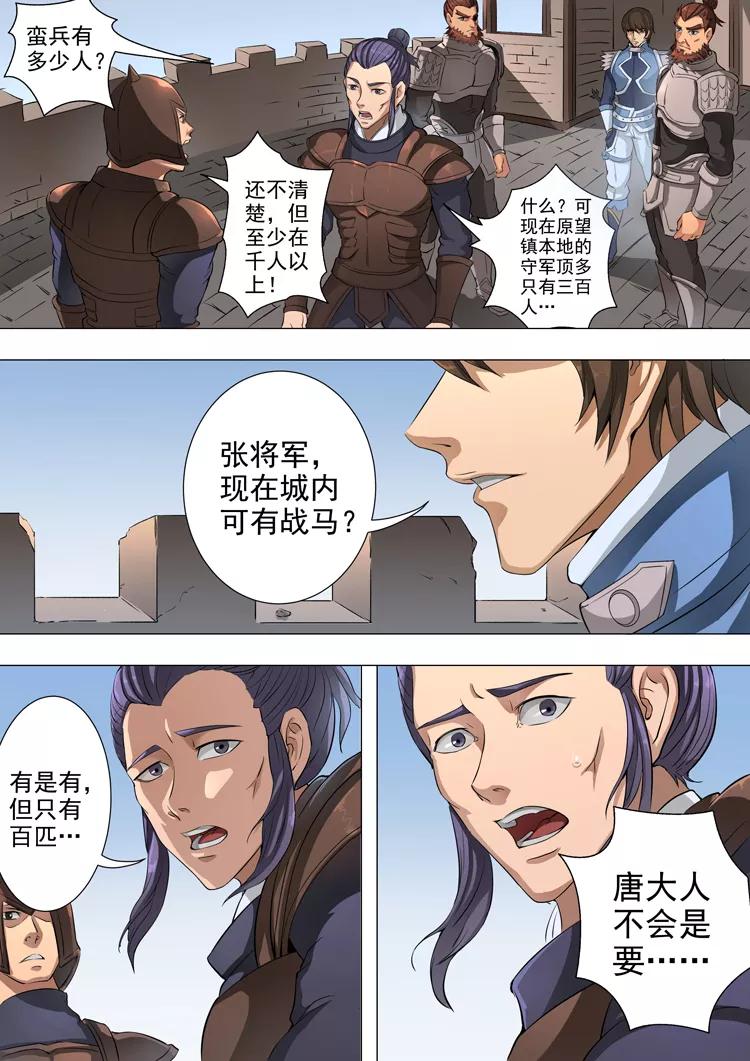 Tang Yin Zai Yi Jie Ch.104 p7