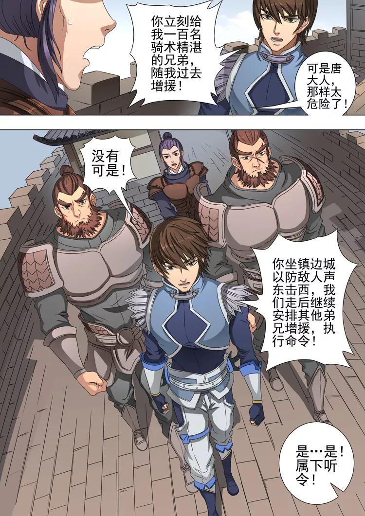 Tang Yin Zai Yi Jie Ch.104 p8