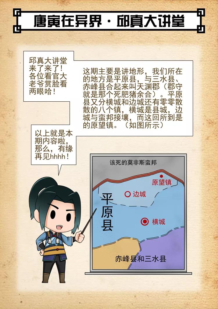 Tang Yin Zai Yi Jie Ch.105 p10