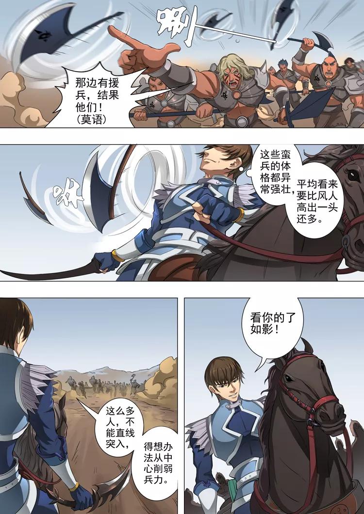 Tang Yin Zai Yi Jie Ch.105 p5