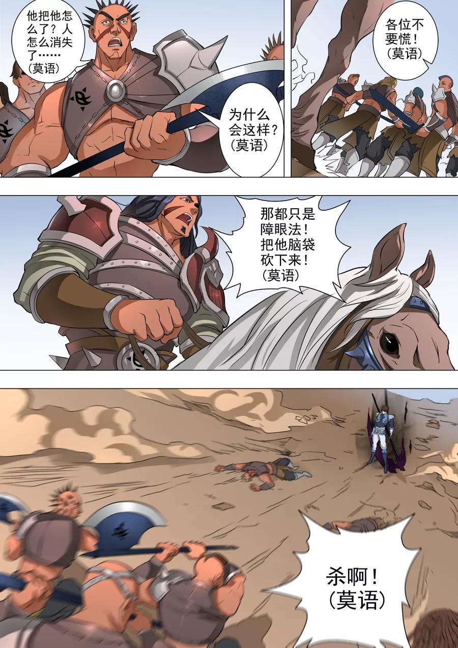 Tang Yin Zai Yi Jie Ch.106 p5