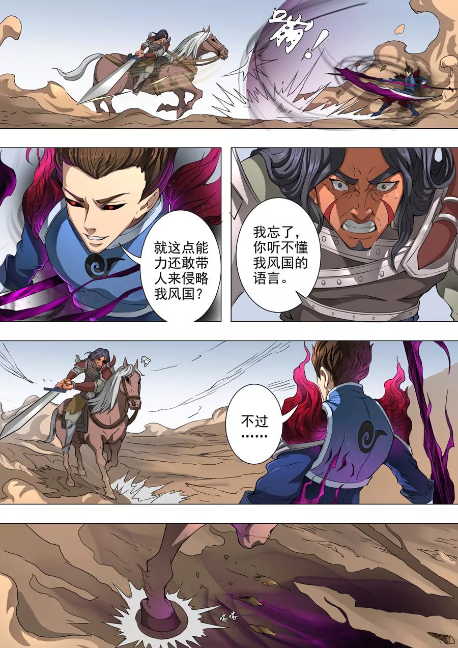 Tang Yin Zai Yi Jie Ch.107 p3