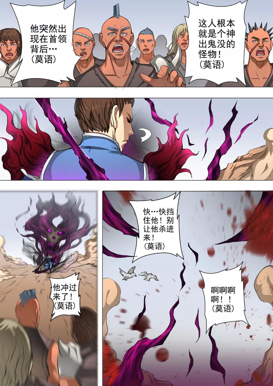 Tang Yin Zai Yi Jie Ch.107 p5