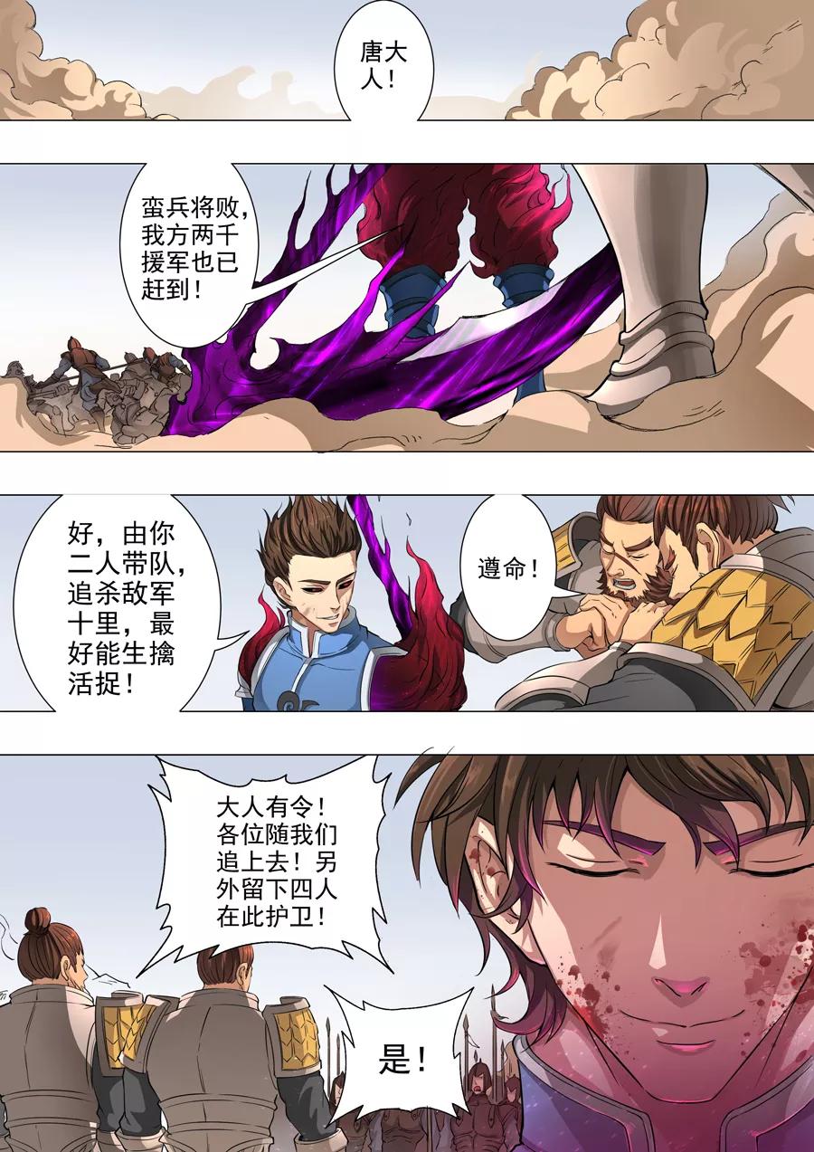 Tang Yin Zai Yi Jie Ch.107 p6