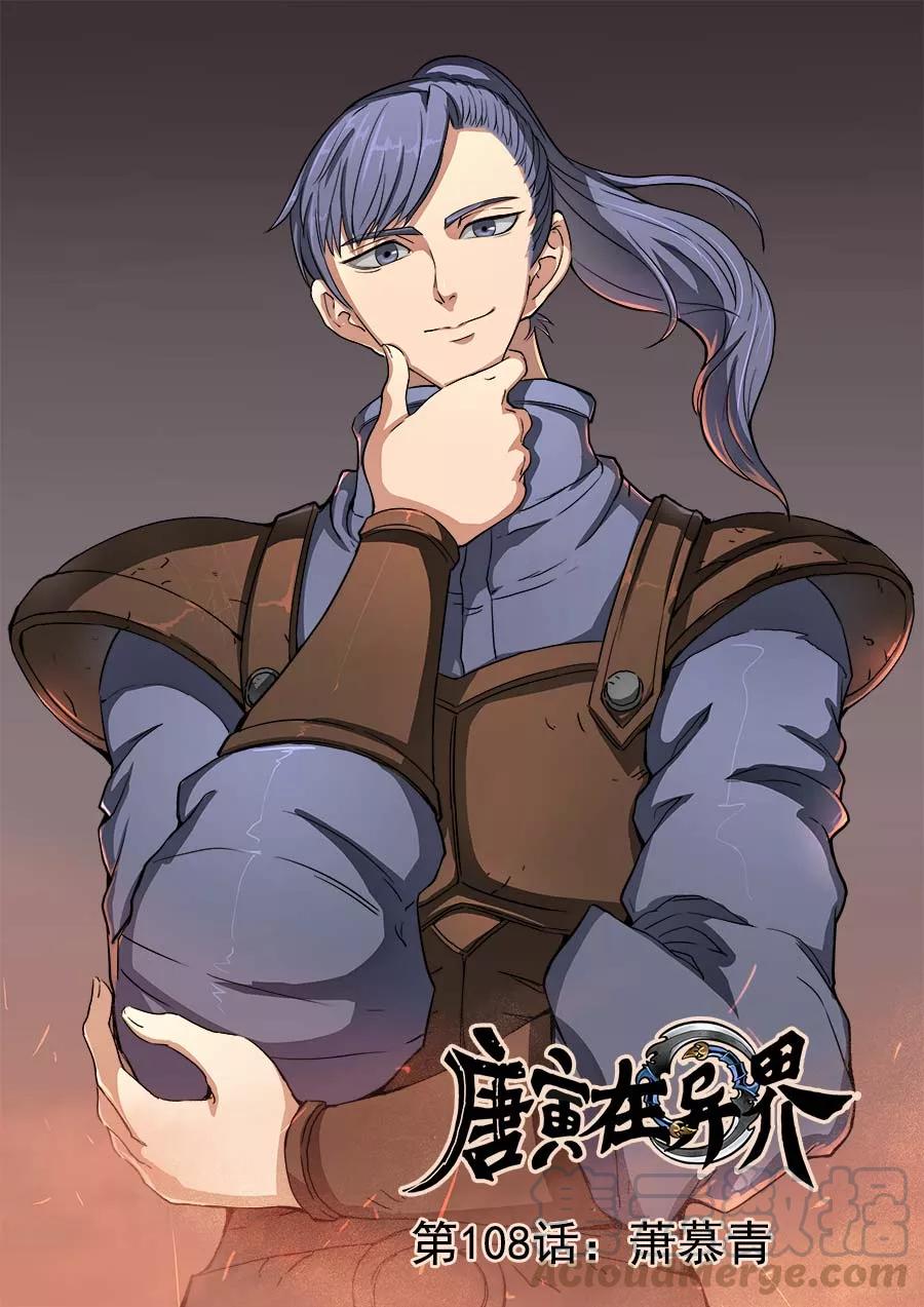 Tang Yin Zai Yi Jie Ch.108 p1