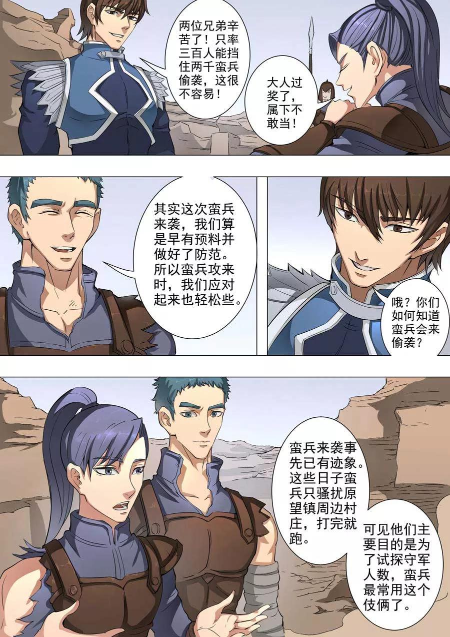 Tang Yin Zai Yi Jie Ch.108 p3
