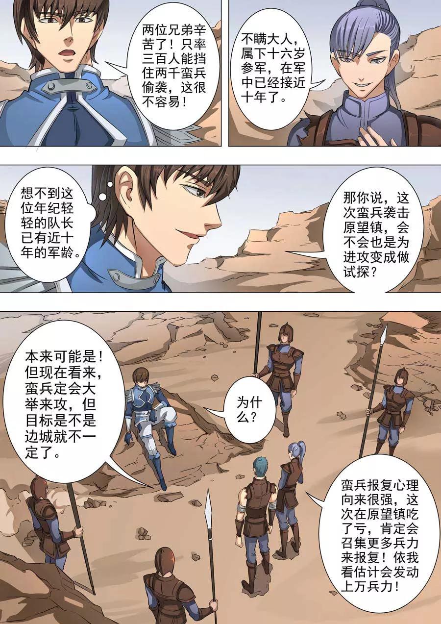 Tang Yin Zai Yi Jie Ch.108 p4