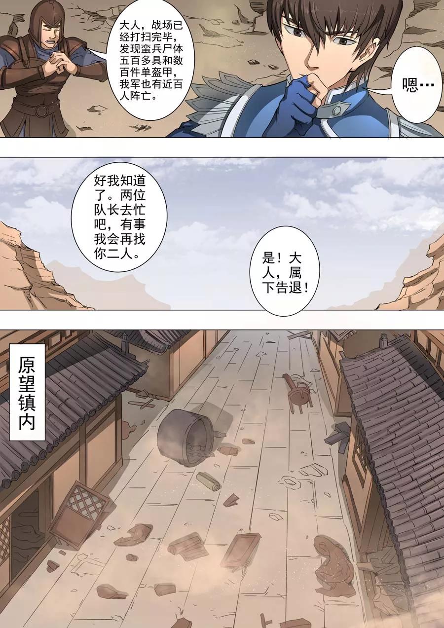 Tang Yin Zai Yi Jie Ch.108 p5