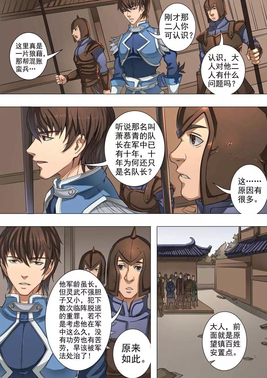 Tang Yin Zai Yi Jie Ch.108 p6