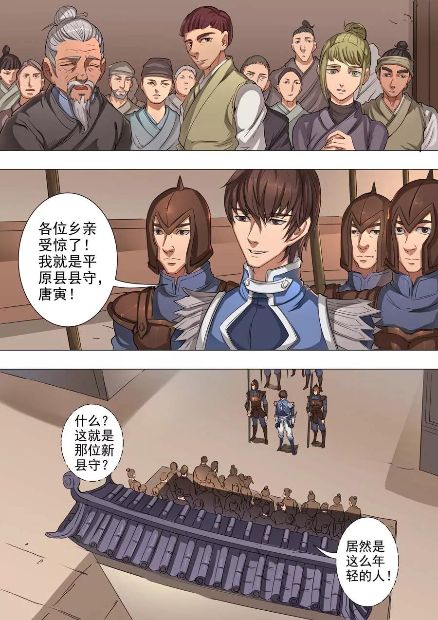 Tang Yin Zai Yi Jie Ch.108 p7