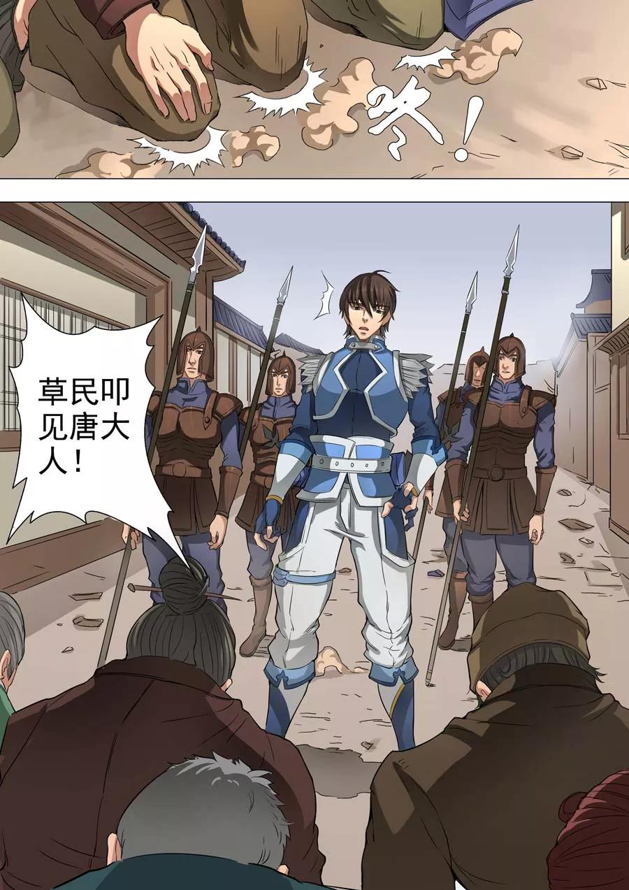 Tang Yin Zai Yi Jie Ch.108 p8