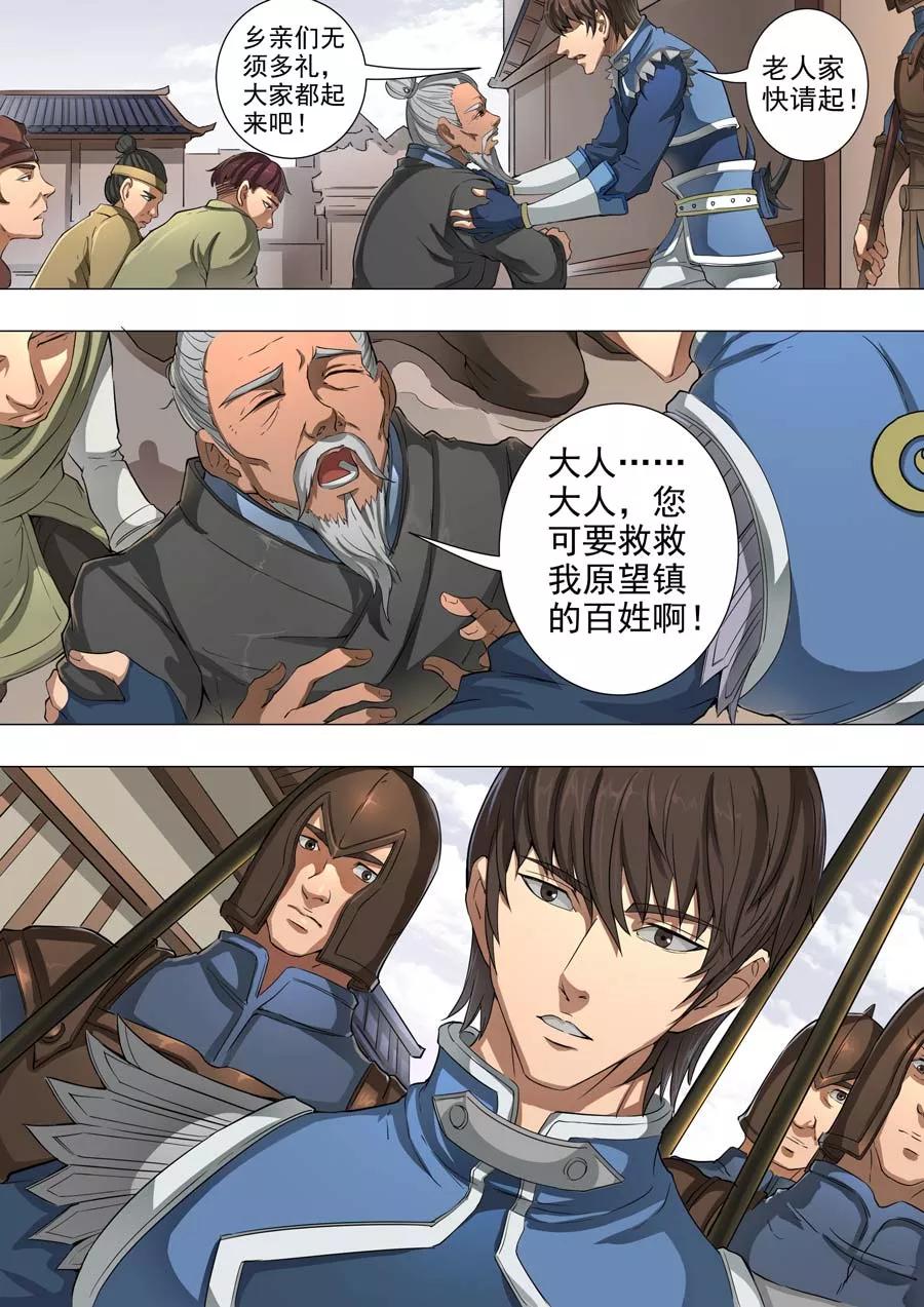 Tang Yin Zai Yi Jie Ch.108 p9