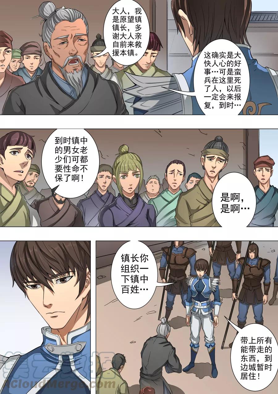 Tang Yin Zai Yi Jie Ch.109 p1