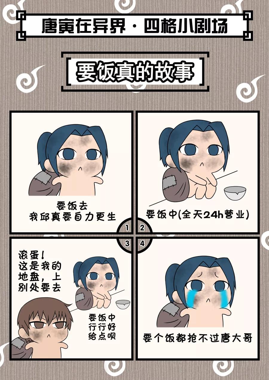 Tang Yin Zai Yi Jie Ch.109 p10